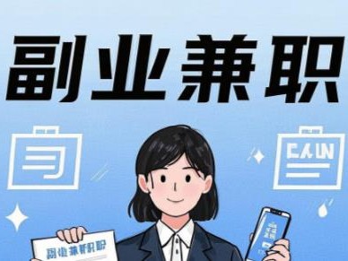 滦南在手机上可以做哪些副业赚钱？