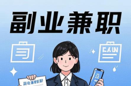 滦南在手机上可以做哪些副业赚钱？