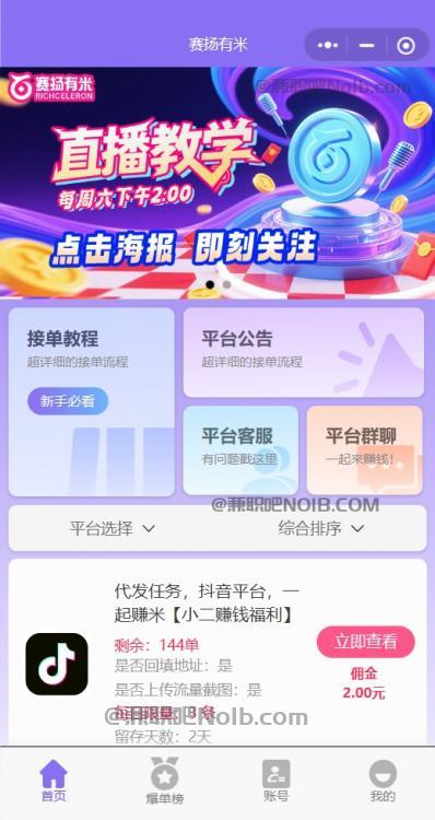 滦南【赛扬有米】宝妈学生居家线上视频代发兼职平台,0撸赚米项目 第2张 滦南【赛扬有米】宝妈学生居家线上视频代发兼职平台,0撸赚米项目 第2张