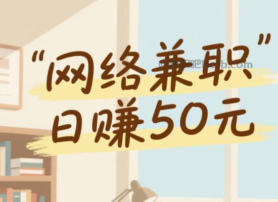 滦南线上居家工作适合找哪些兼职 第1张 滦南线上居家工作适合找哪些兼职 第1张